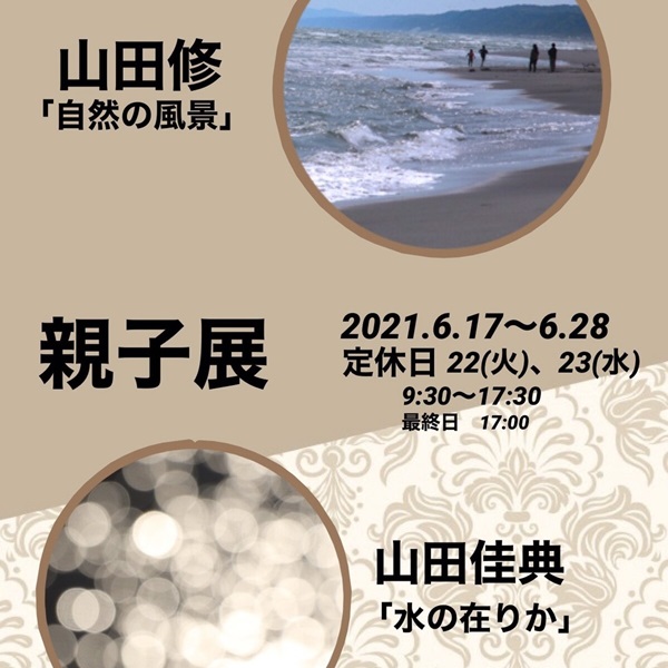 2021年6月個展