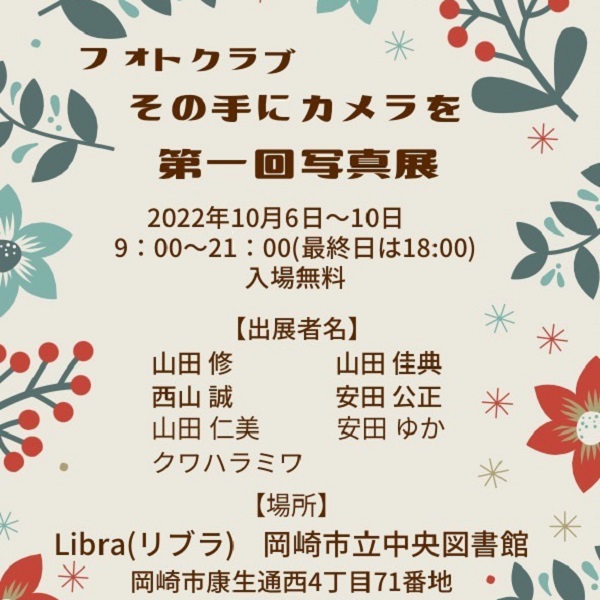 2022年10月フォトクラブ写真展