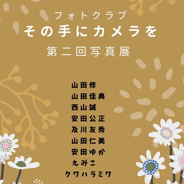 2024年1月フォトクラブ写真展