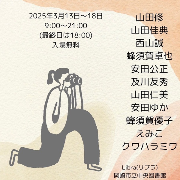 2025年3月フォトクラブ写真展